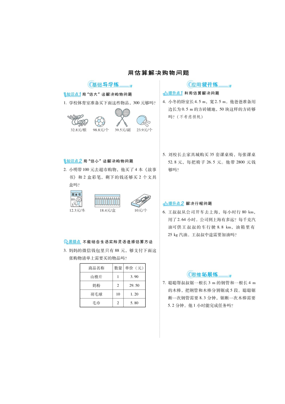 五年级上册数学练习题- 第一章 经典问题（无答案） 人教新课标.doc_第1页