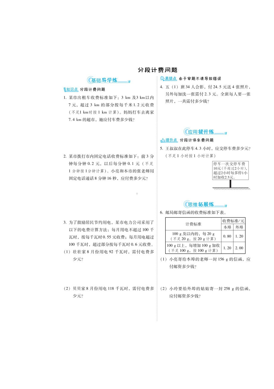 五年级上册数学练习题- 第一章 经典问题（无答案） 人教新课标.doc_第2页