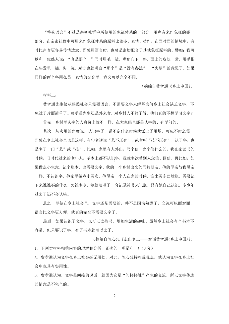 河北省定州市2022-2023学年高一上学期期末考试语文试题.pdf_第2页