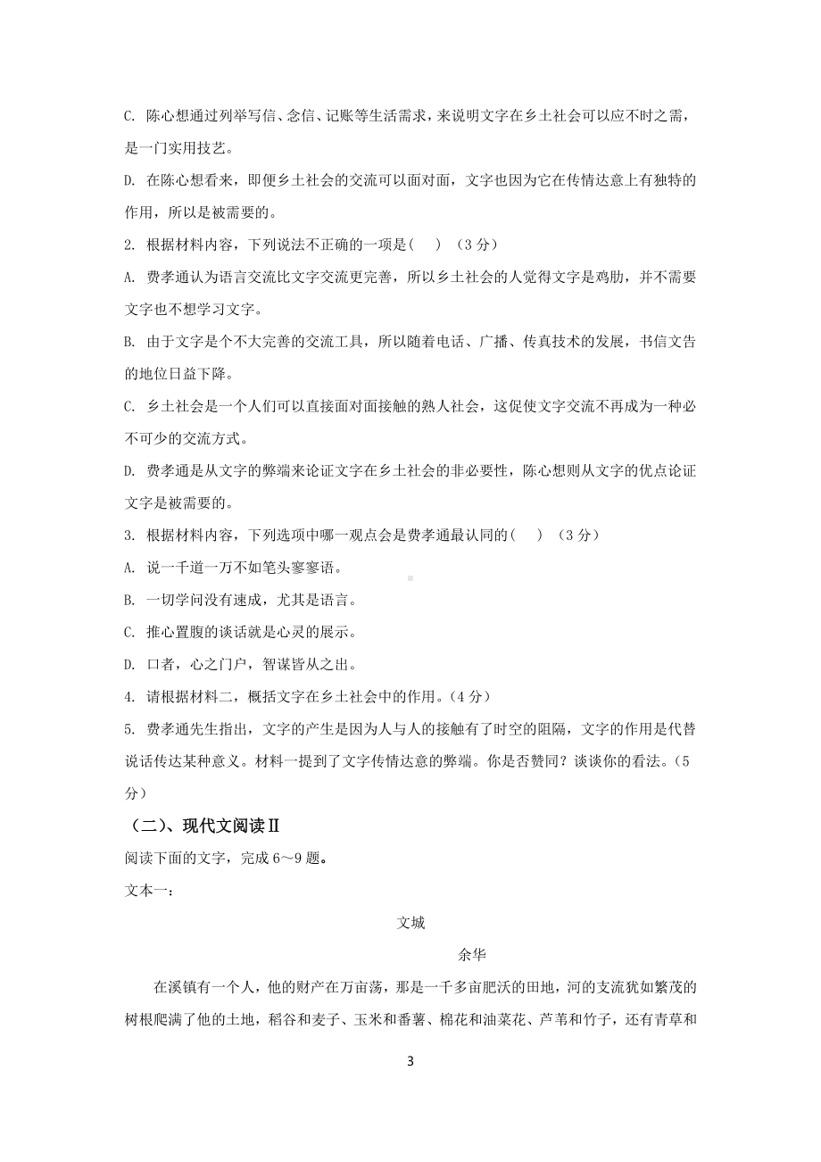 河北省定州市2022-2023学年高一上学期期末考试语文试题.pdf_第3页