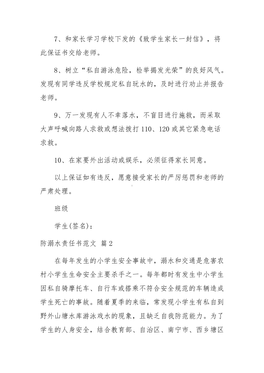 防溺水责任书范文7篇.docx_第2页