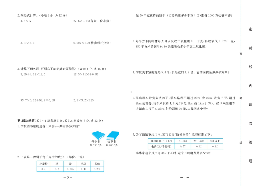 五年级上册数学试卷-第一单元测试卷A卷（图片版 无答案）人教新课标.doc_第2页