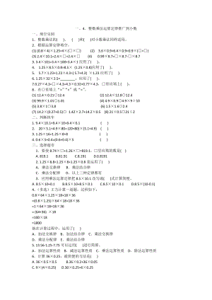 五年级上册数学试题-1.4整数乘法运算定律推广到小数一课一练人教新课标 含答案.doc