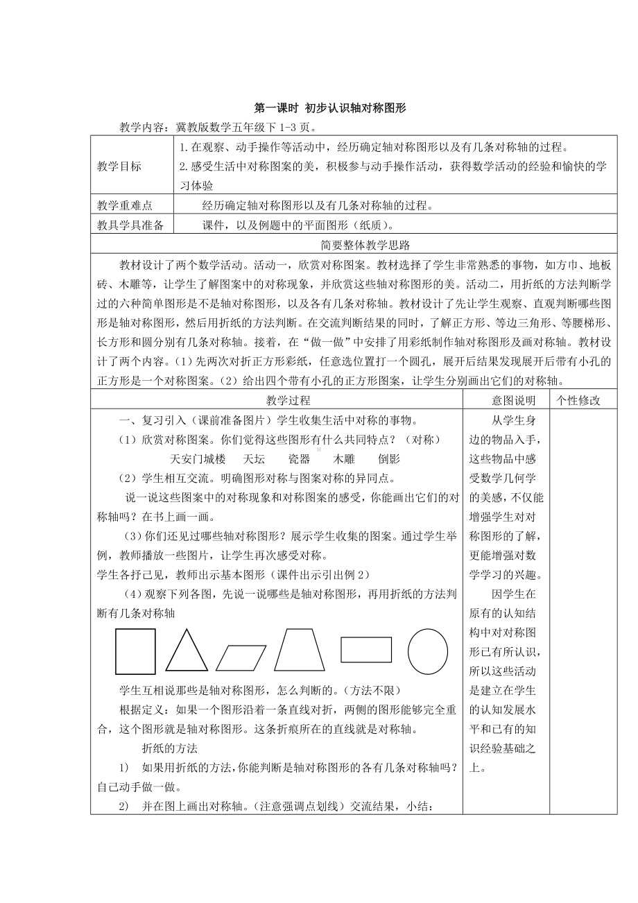 五年级上册数学教案-1.1 进一步认识轴对称图形 冀教版.doc_第1页