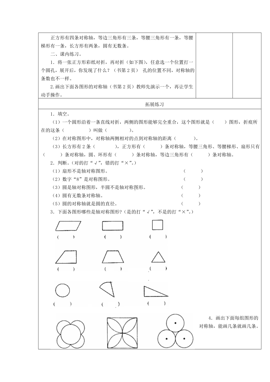 五年级上册数学教案-1.1 进一步认识轴对称图形 冀教版.doc_第2页