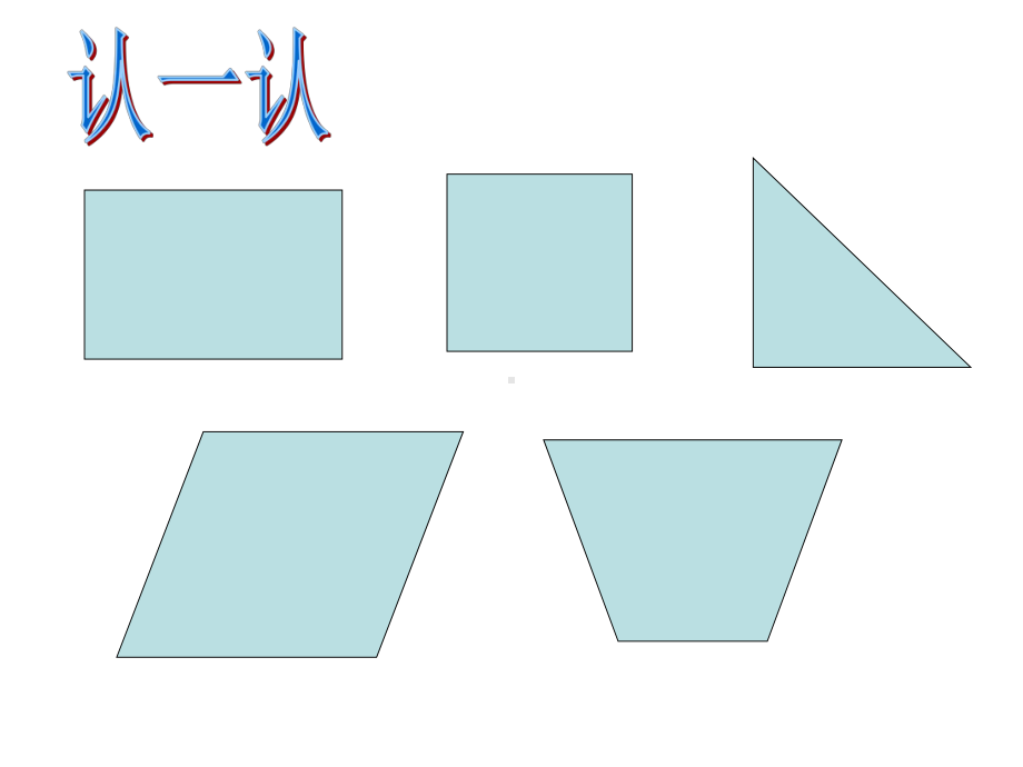 五年级上册数学课件-6.1平行四边形面积 ▎冀教版 (共14张PPT) (1).ppt_第2页