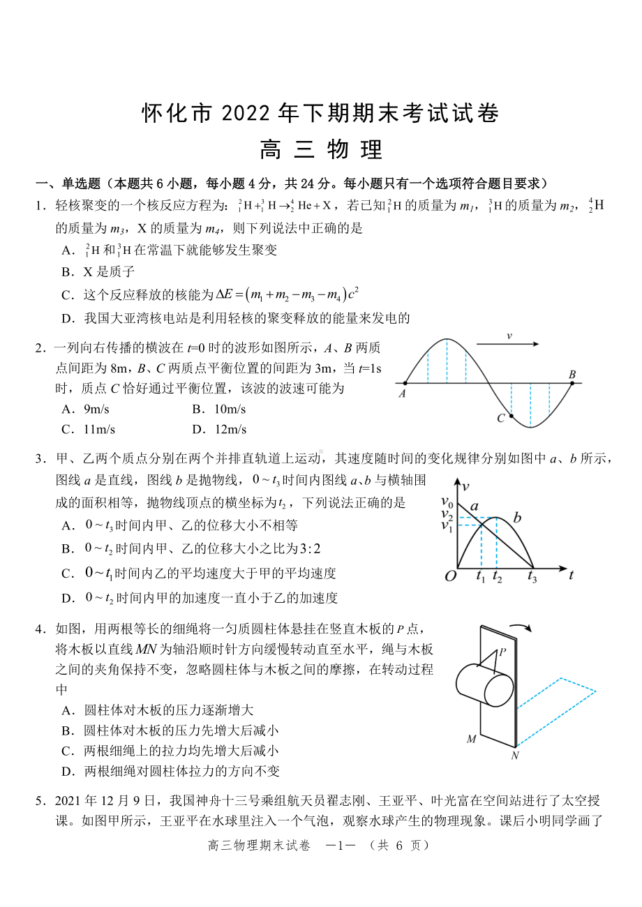 怀化市2022年下期期末考试试卷高三期末物理试卷.docx_第1页