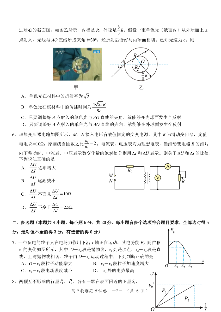 怀化市2022年下期期末考试试卷高三期末物理试卷.docx_第2页