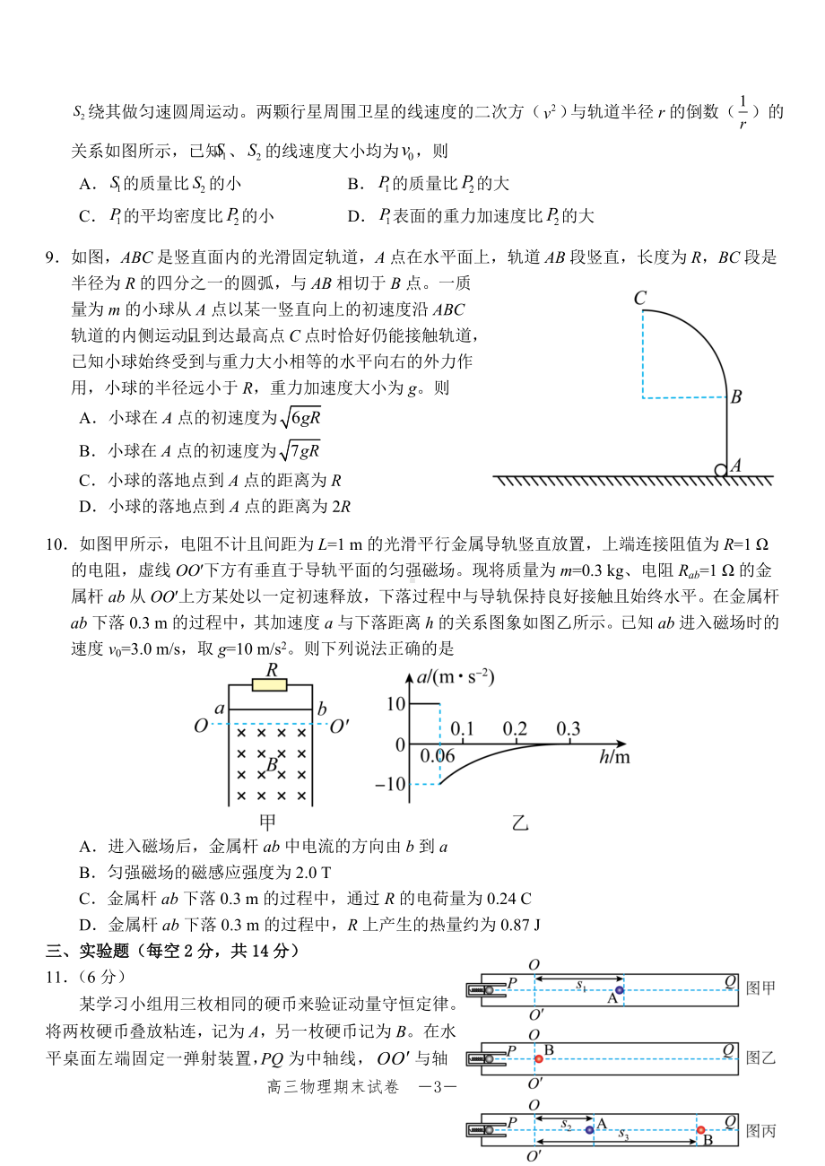 怀化市2022年下期期末考试试卷高三期末物理试卷.docx_第3页