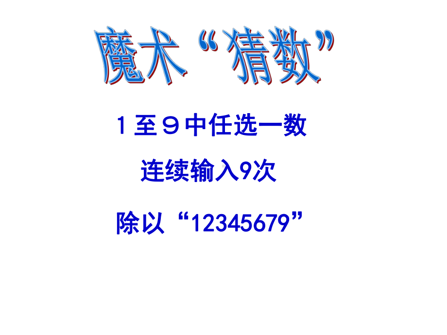 五年级上册数学课件－3.5用计算器探索规律 ｜人教新课标 (共13张PPT).ppt_第2页