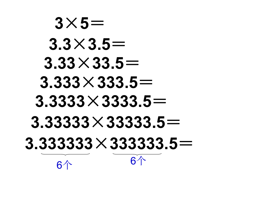 五年级上册数学课件－3.5用计算器探索规律 ｜人教新课标 (共13张PPT).ppt_第3页