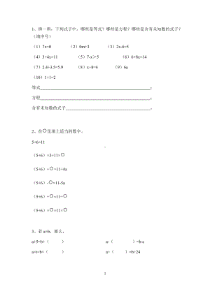 五年级上册数学一课一练-5.4等式的性质 人教新课标 （无答案）.docx