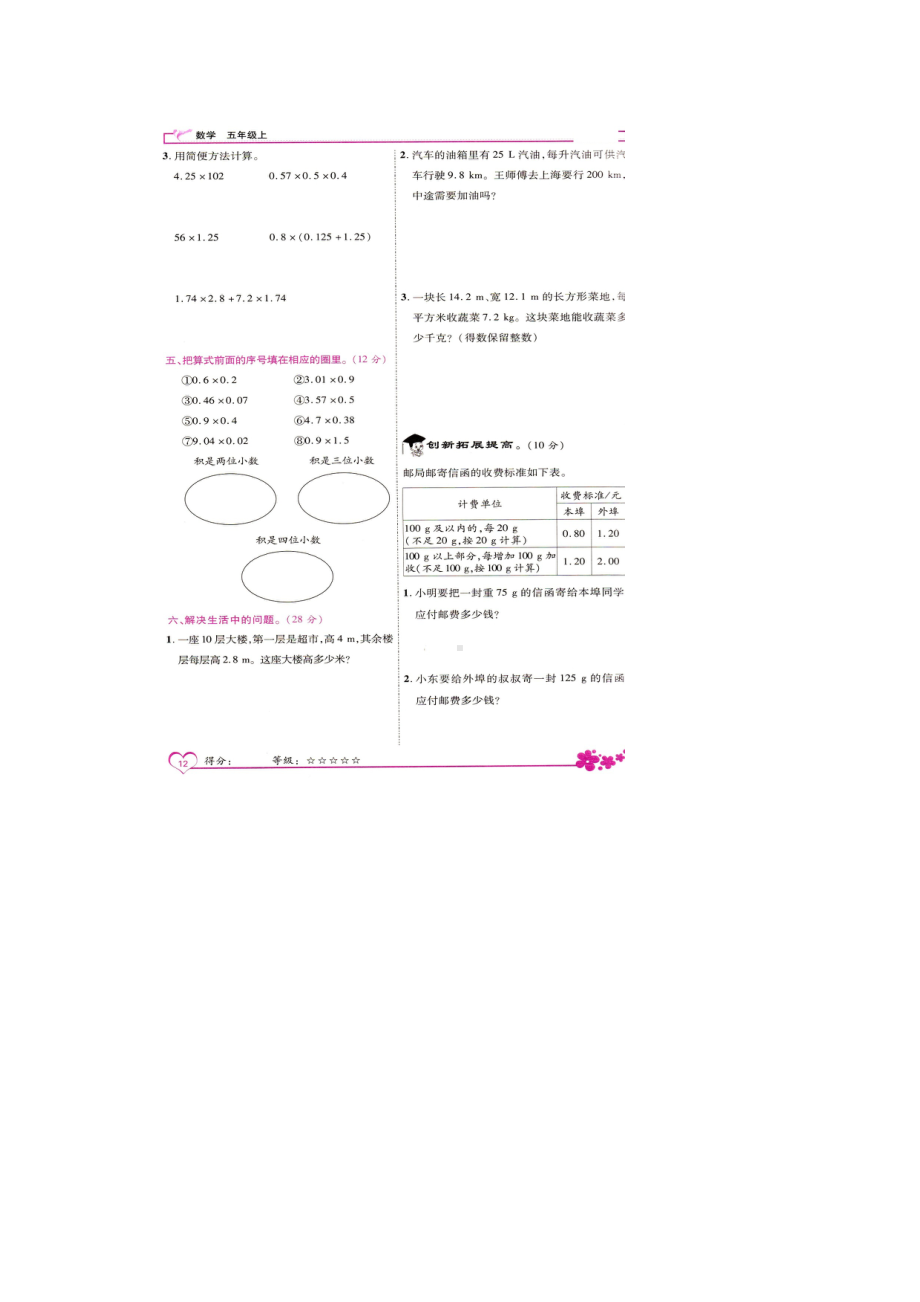 五年级上册数学试题-第一单元检测卷-人教新课标 （图片版无答案）.doc_第2页