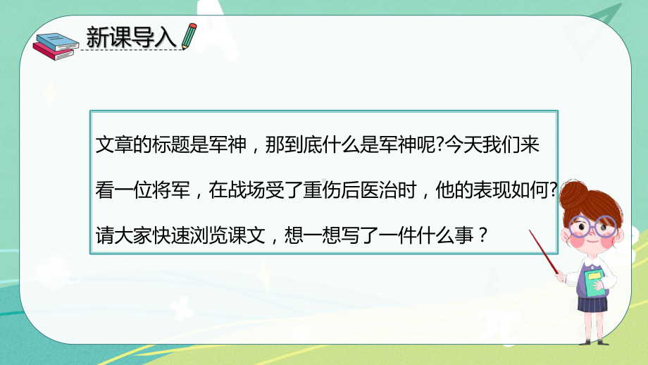 部编版小学语文五年级下册 11 军神（课件）.pptx_第3页