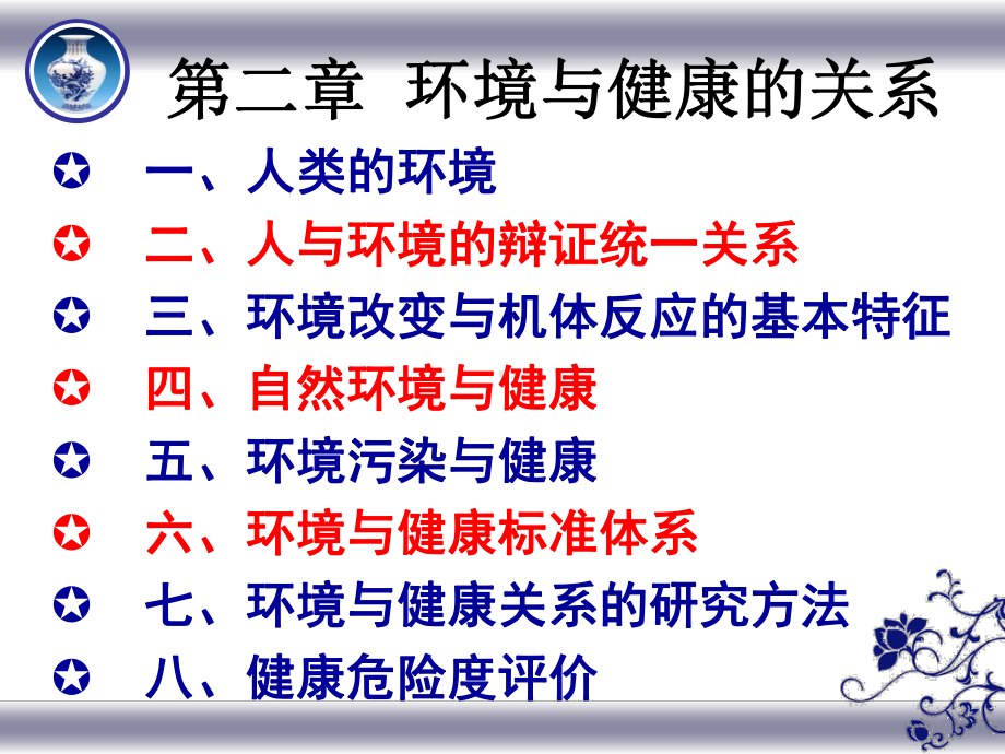 医学精品课件：第二章环境与健康（new）.ppt_第2页