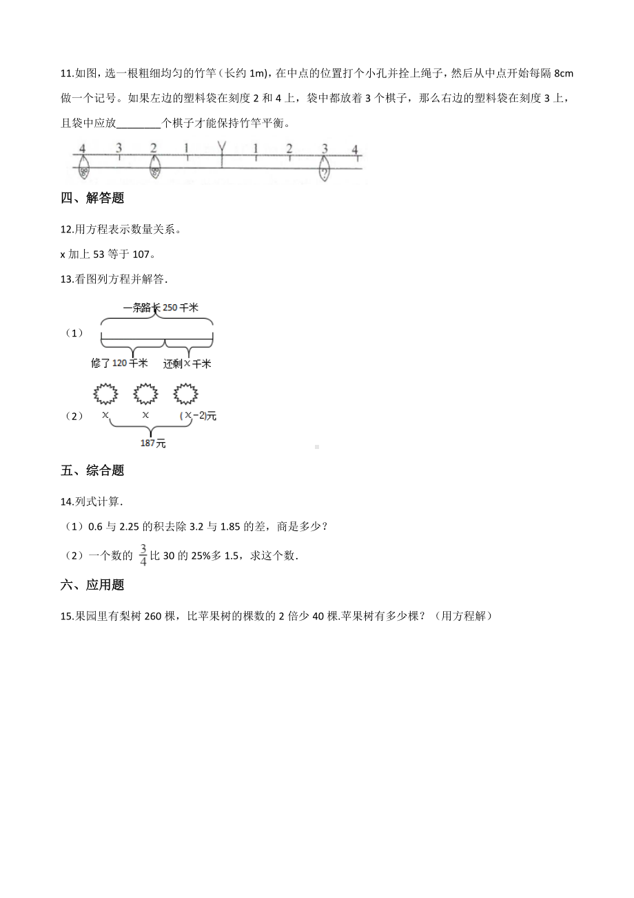 五年级上册数学一课一练-5.2.1方程的意义 人教新版 （含解析）.docx_第2页