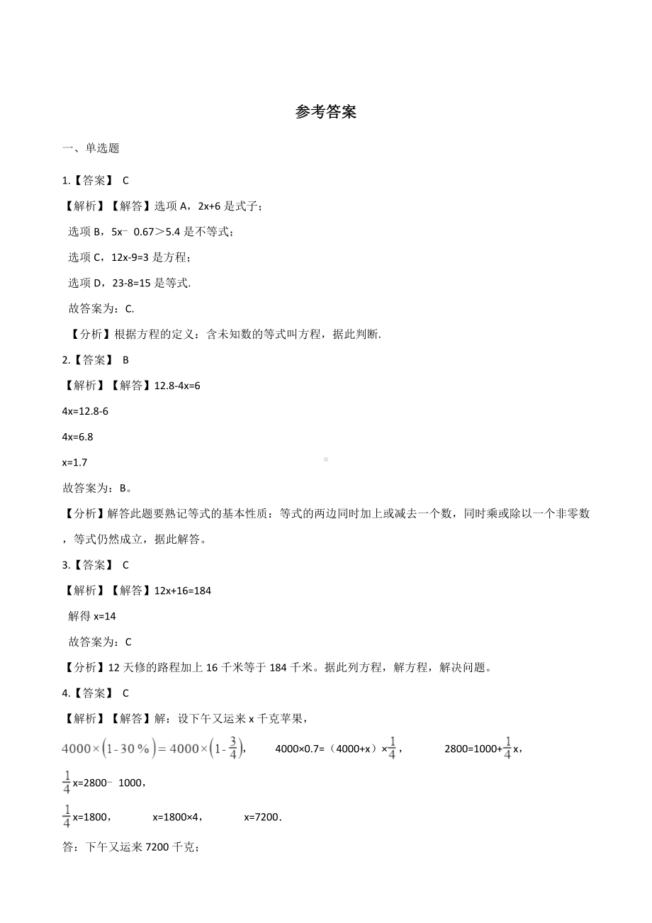 五年级上册数学一课一练-5.2.1方程的意义 人教新版 （含解析）.docx_第3页