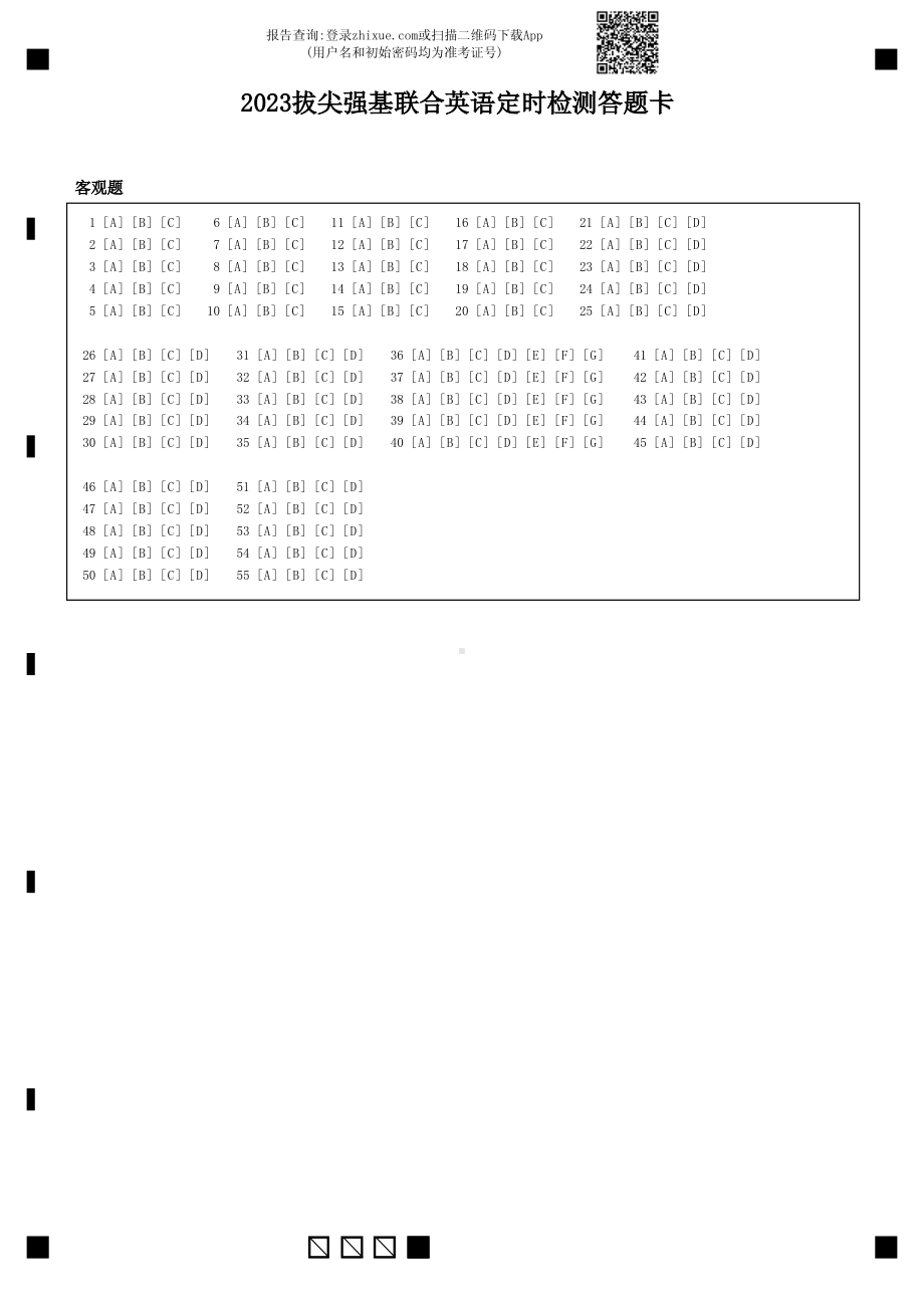 重庆XX中学英语答题卡.pdf_第1页