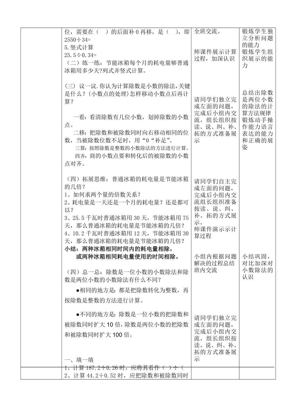 五年级上册数学教案-3.1 小数除法：除数是两位小数的除法 ▎冀教版.doc_第2页