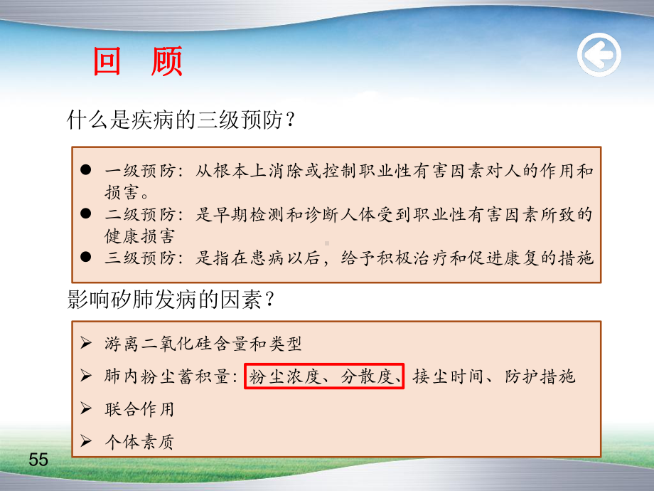 医学精品课件：粉尘测定-孙艳.ppt_第2页