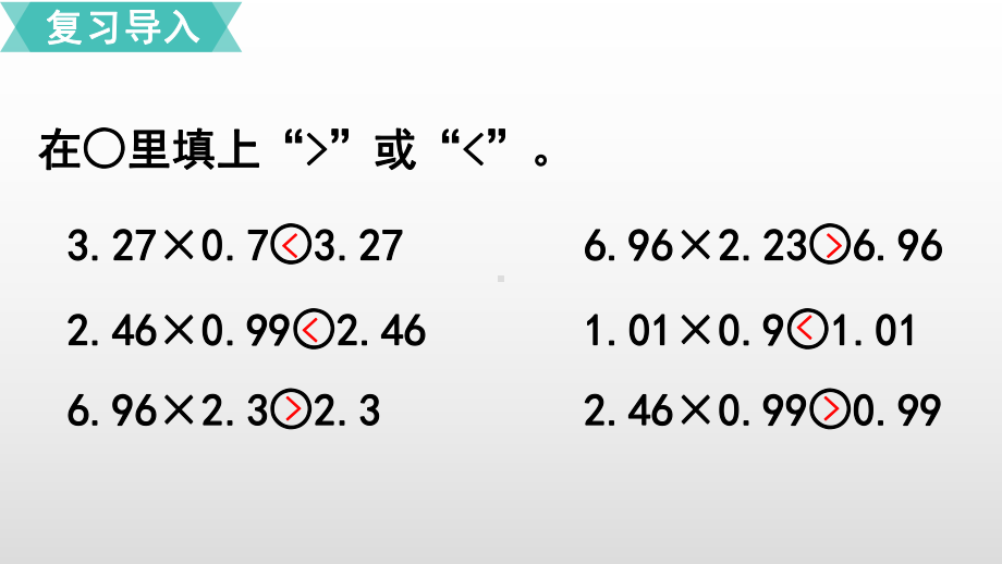 五年级上册数学课件-1小数乘法第4课时小数乘小数（3）人教新课标(共18张PPT).ppt_第2页