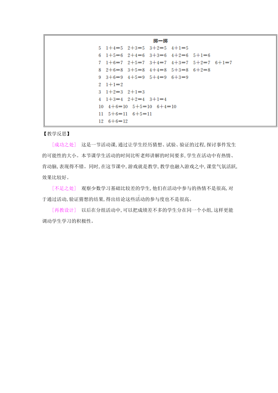 五年级上册数学教案-第4单元：掷一掷-人教新课标.docx_第3页