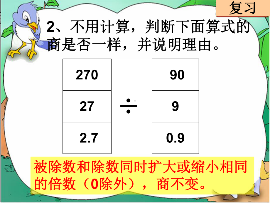 五年级上册数学课件－3.2一个数除以小数 ｜人教新课标 (共14张PPT).ppt_第3页