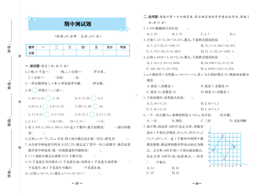 五年级上册数学试卷-期中考试复习-期中测试卷（图片版 无答案）人教新课标.doc_第1页