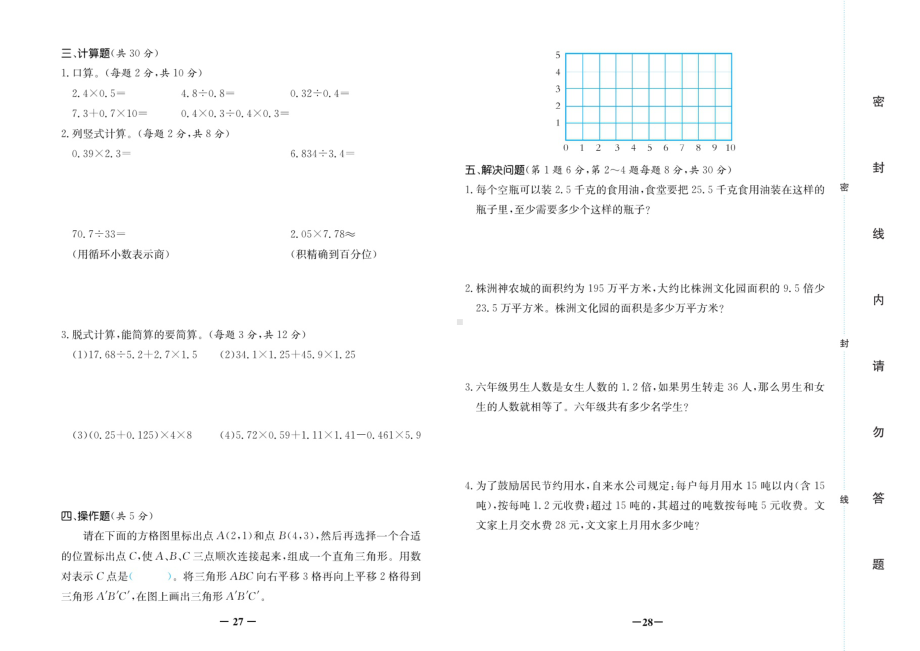 五年级上册数学试卷-期中考试复习-期中测试卷（图片版 无答案）人教新课标.doc_第2页