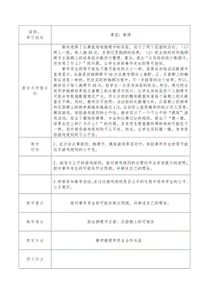 五年级上册数学教案-4.1 简单随机现象和等可能性 ▎冀教版 (9).doc