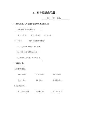 五年级上册数学试题-.列方程解应用题人教新课标 （无答案）(1).docx