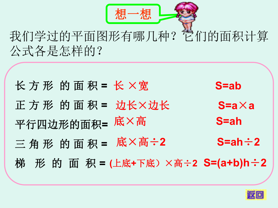 五年级上册数学课件-6.4组合图形的面积-运用学过的知识解决面积 ▎冀教版 (共18张PPT) (1).ppt_第2页