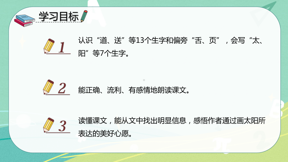 部编版 小学语文 一年级下册第4课 四个太阳（课件）.pptx_第2页