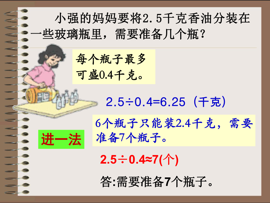 五年级上册数学课件－3.6解决问题 ｜人教新课标 (共14张PPT).ppt_第3页