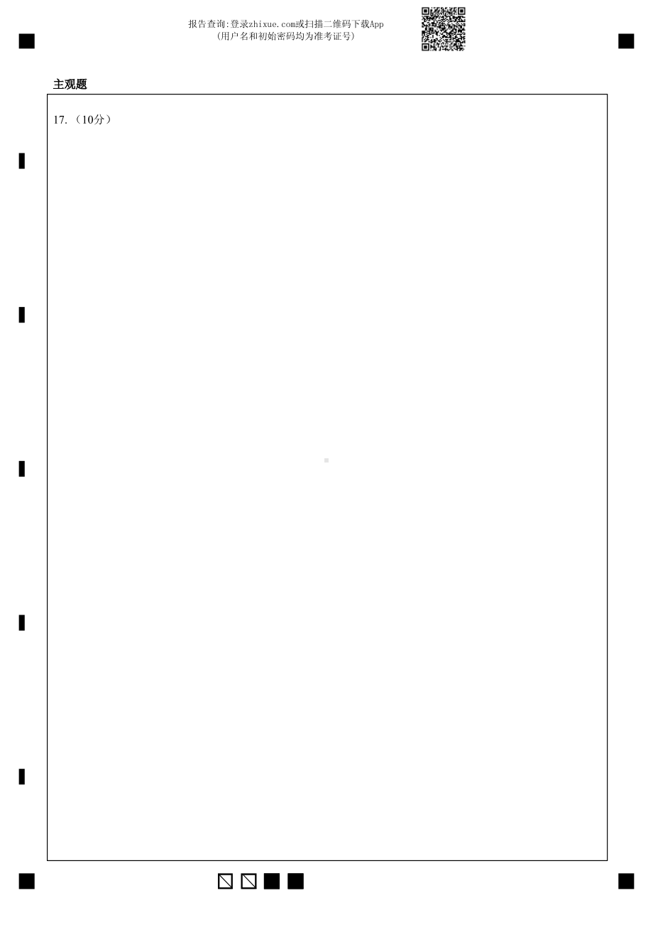 重庆XX中学2023拔尖强基联合定时检测数学答题卡（A4）.pdf_第3页