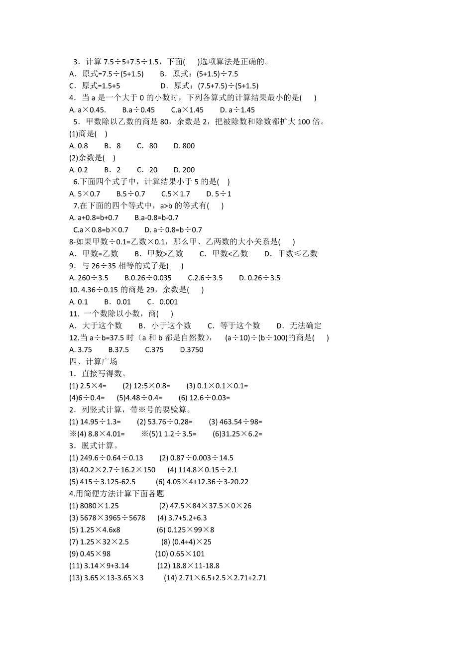 五年级上册数学试题-3.2一个数除以小数一课一练人教新课标 含答案.doc_第2页