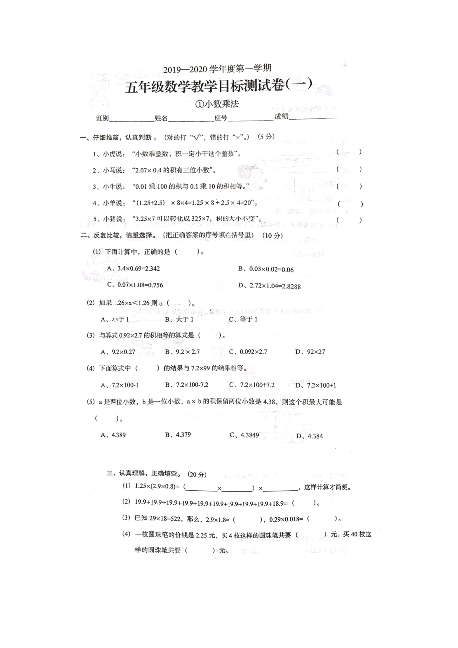 五年级上册数学试题- 教学目标测试卷（一）人教新课标（图片版 含答案).doc_第1页