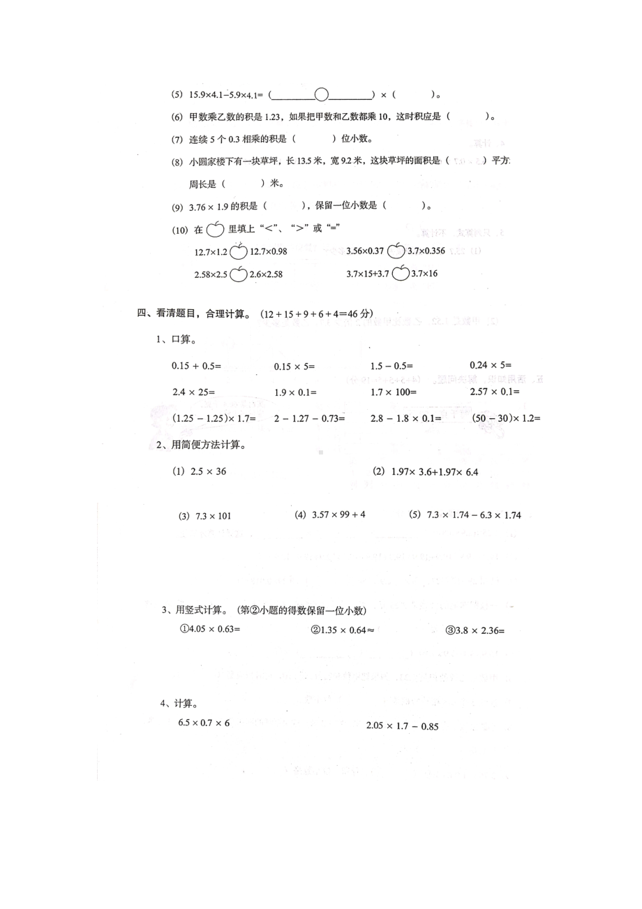 五年级上册数学试题- 教学目标测试卷（一）人教新课标（图片版 含答案).doc_第2页