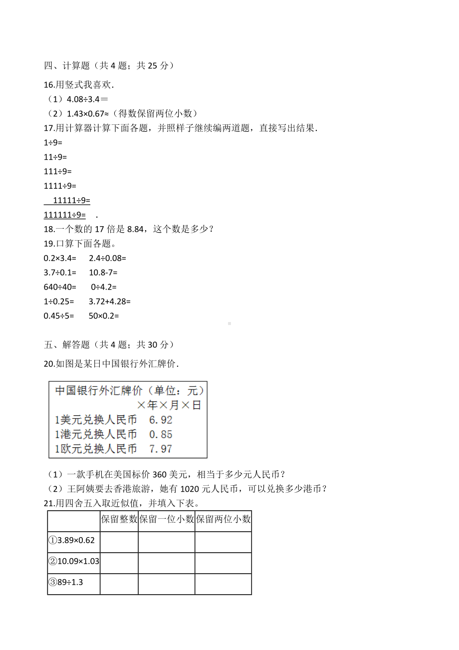 五年级上册数学试卷-第3单元小数除法 人教新课标 （含答案）.docx_第2页