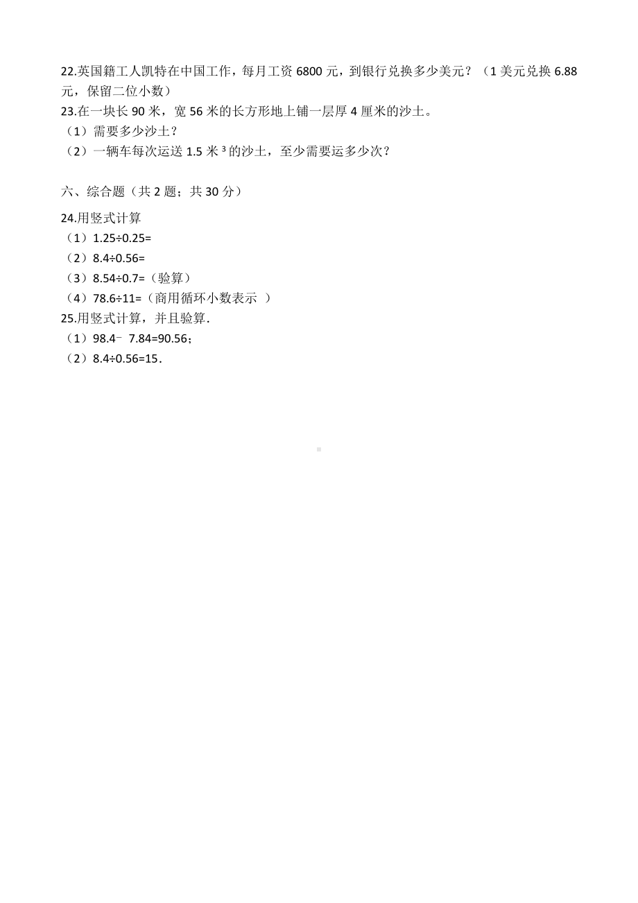 五年级上册数学试卷-第3单元小数除法 人教新课标 （含答案）.docx_第3页