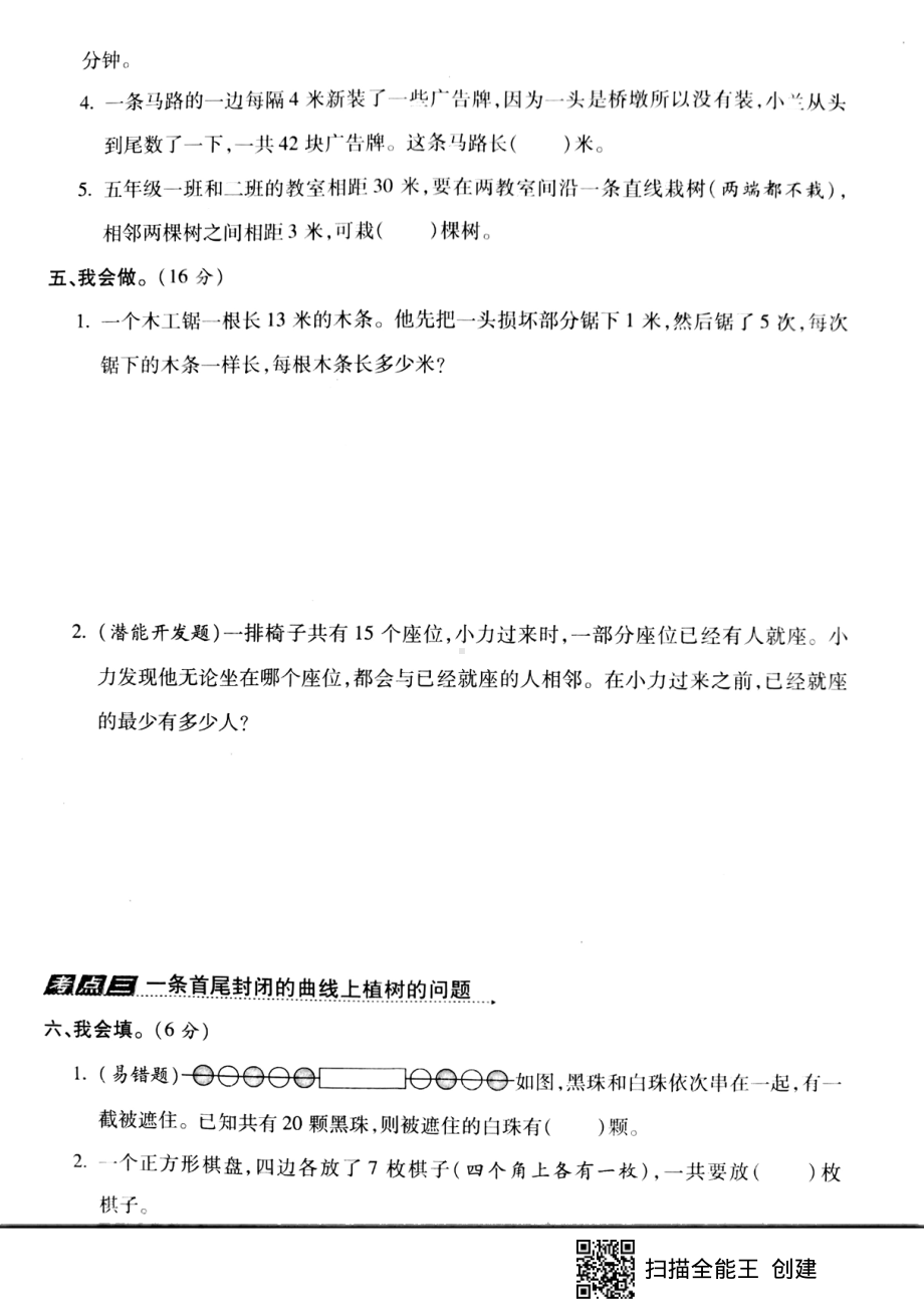 五年级上册数学试题-第七单元考点梳理集训卷（pdf版无答案）人教新课标.pdf_第3页