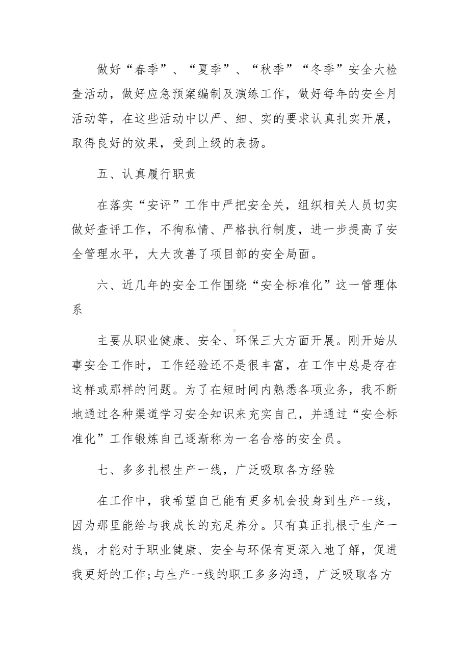 出租汽车公司春运安全工作总结.docx_第3页