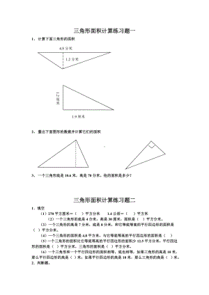 五年级上册数学一课一练-6.2三角形的面积 （无答案） 人教新课标(8).doc