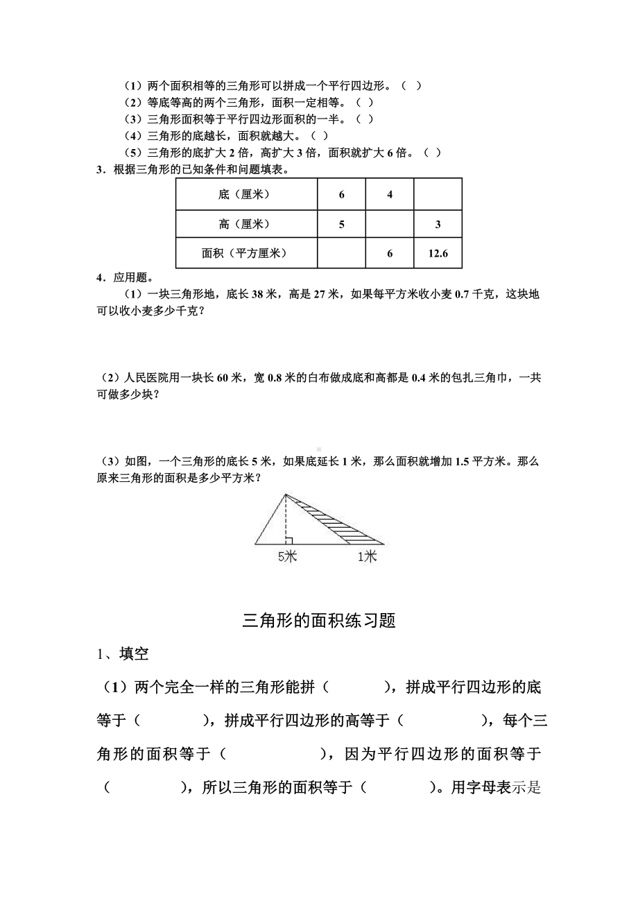 五年级上册数学一课一练-6.2三角形的面积 （无答案） 人教新课标(8).doc_第2页