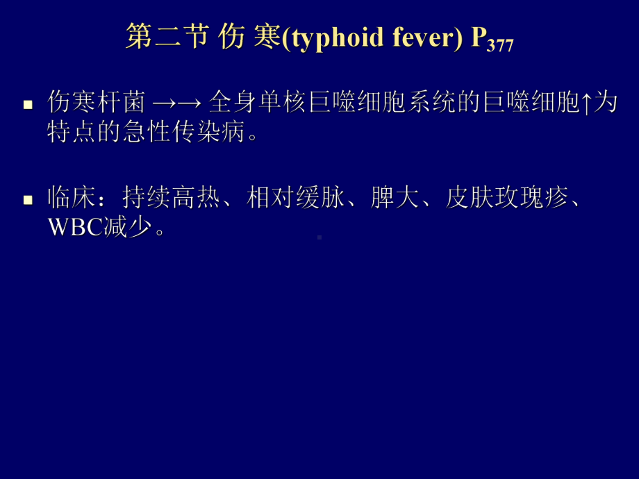 医学精品课件：12.传染病 (Infectious Disease).ppt_第2页