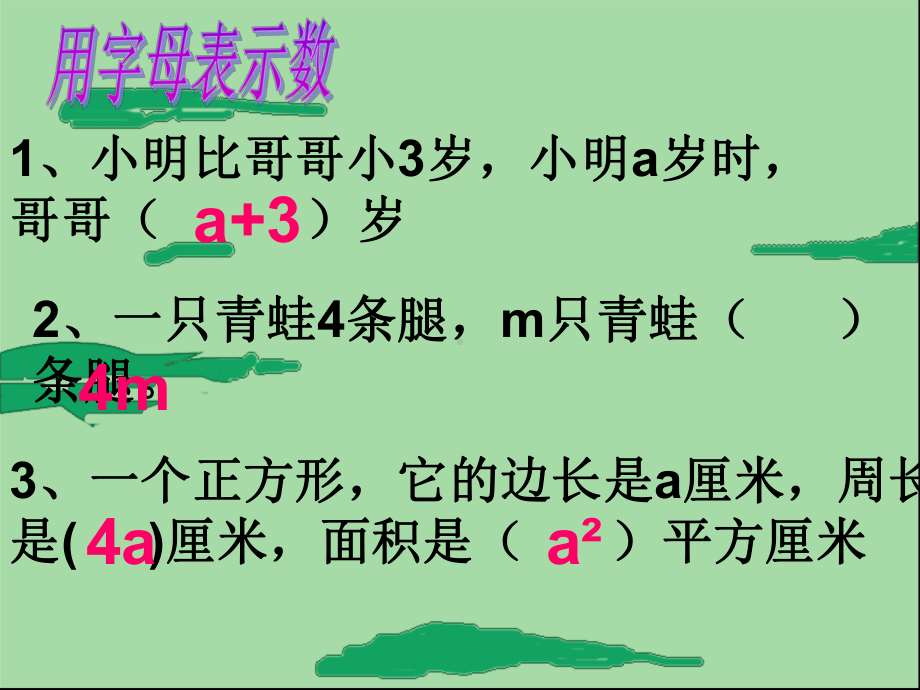 五年级上册数学课件-8.1方程：认识等式和方程 ▎冀教版 (共16张PPT).ppt_第2页