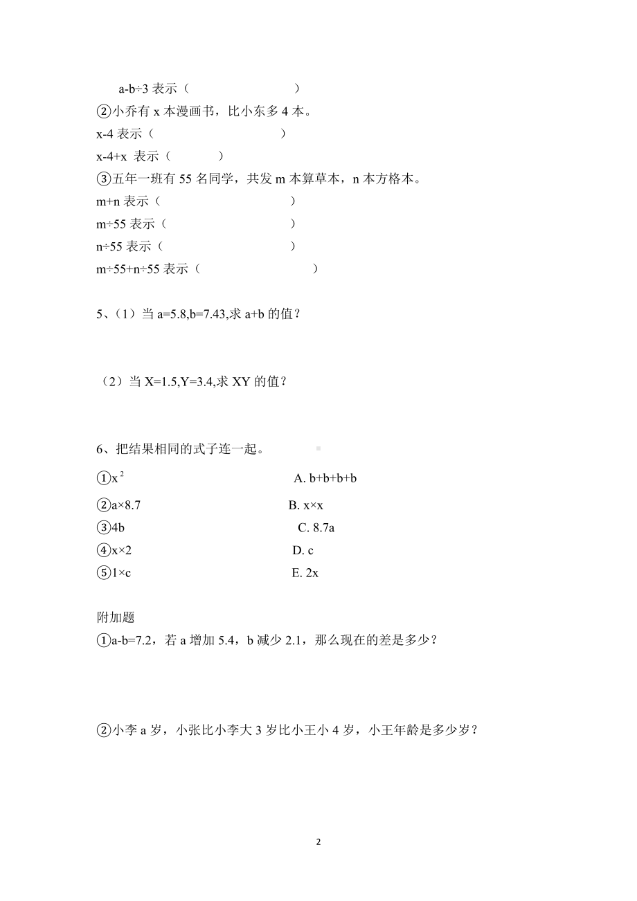 五年级上册数学一课一练-用字母表示数表示稍复杂的数量关系 人教新课标 （无答案）.doc_第2页