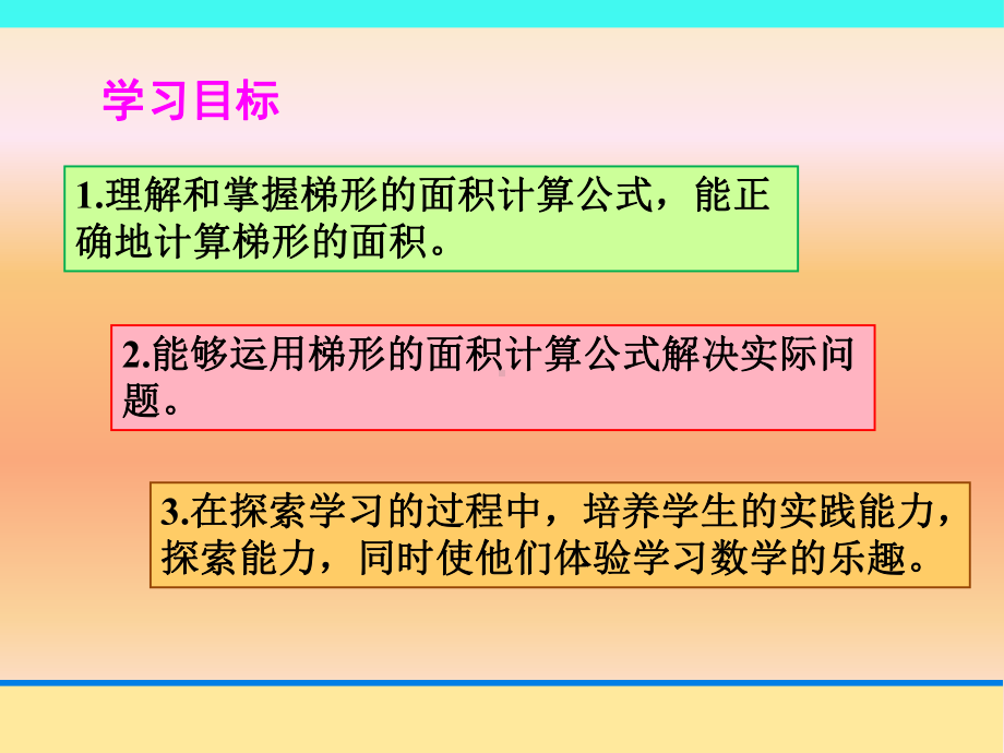 五年级上册数学课件-6.3 梯形的面积课件-人教新课标 （共23张PPT）.pptx_第2页