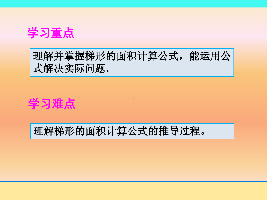 五年级上册数学课件-6.3 梯形的面积课件-人教新课标 （共23张PPT）.pptx_第3页