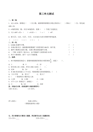 五年级上册数学试题-第三单元测试 人教新课标 含答案.docx